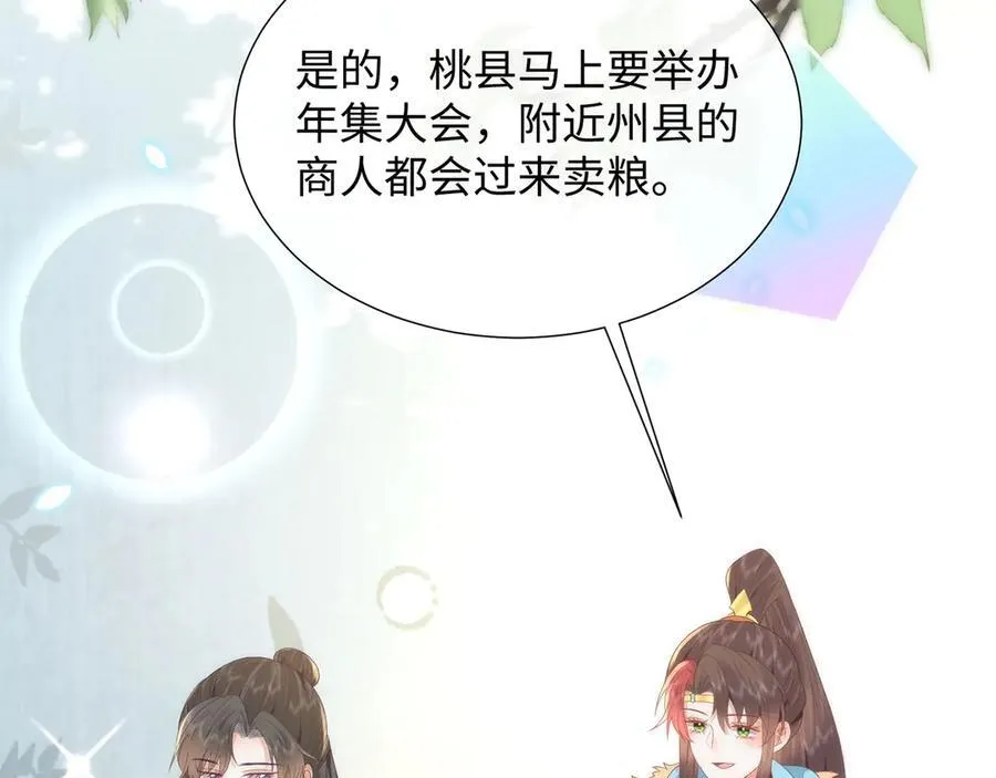47 苍羽不喜欢男人！ 第51页
