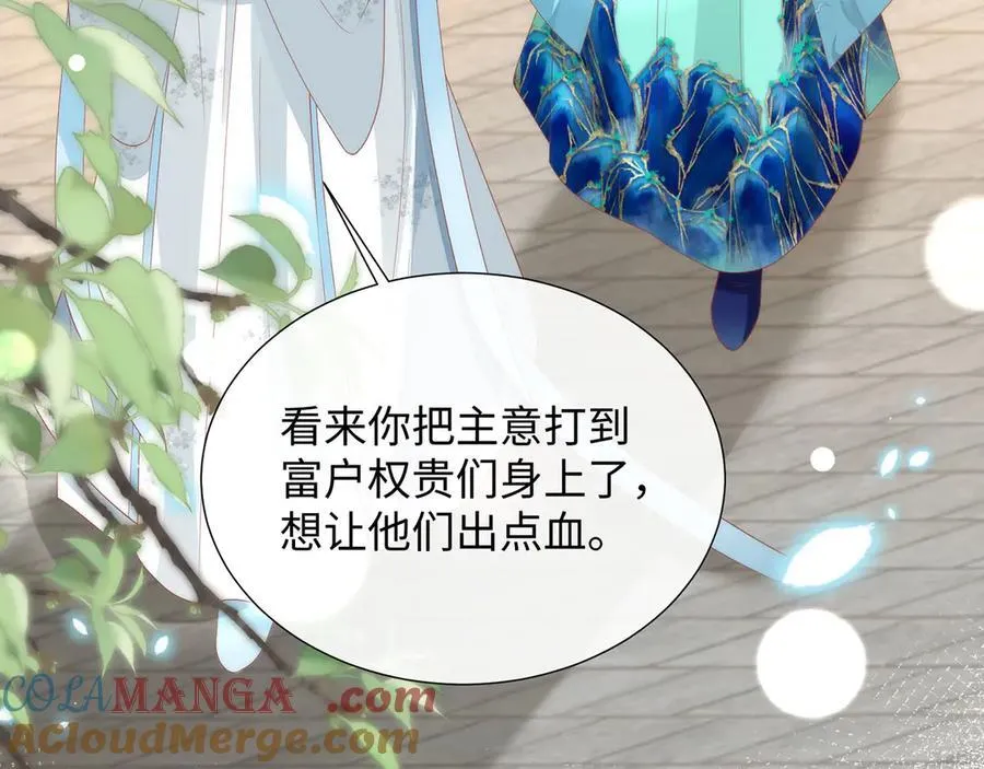 47 苍羽不喜欢男人！ 第53页
