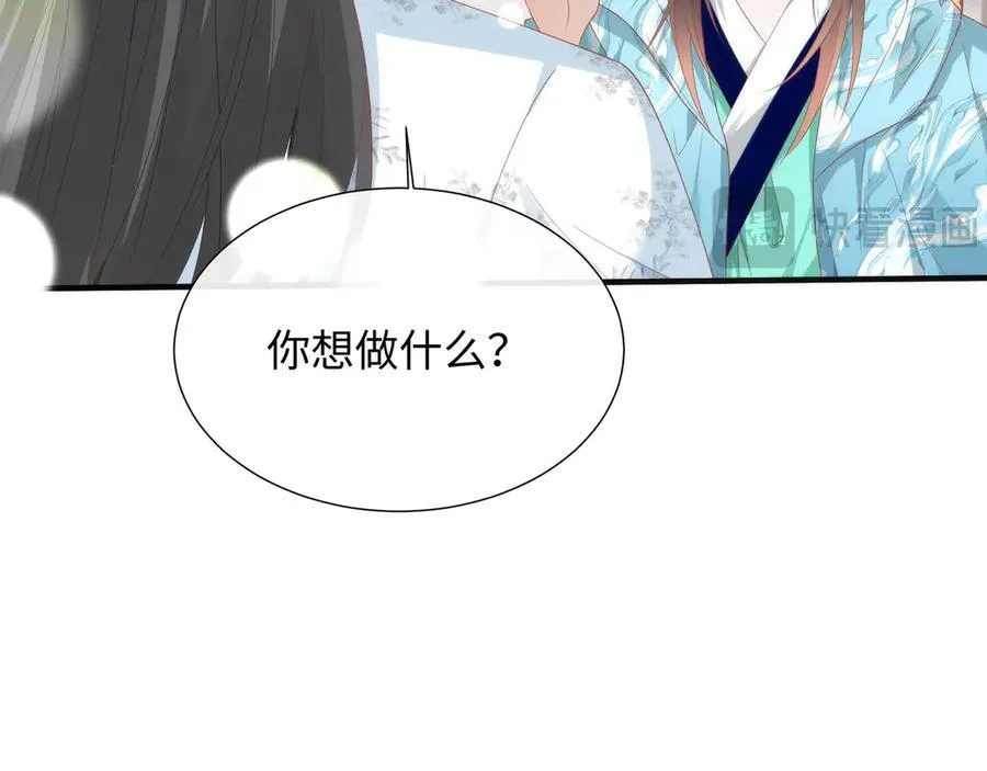 47 苍羽不喜欢男人！ 第59页