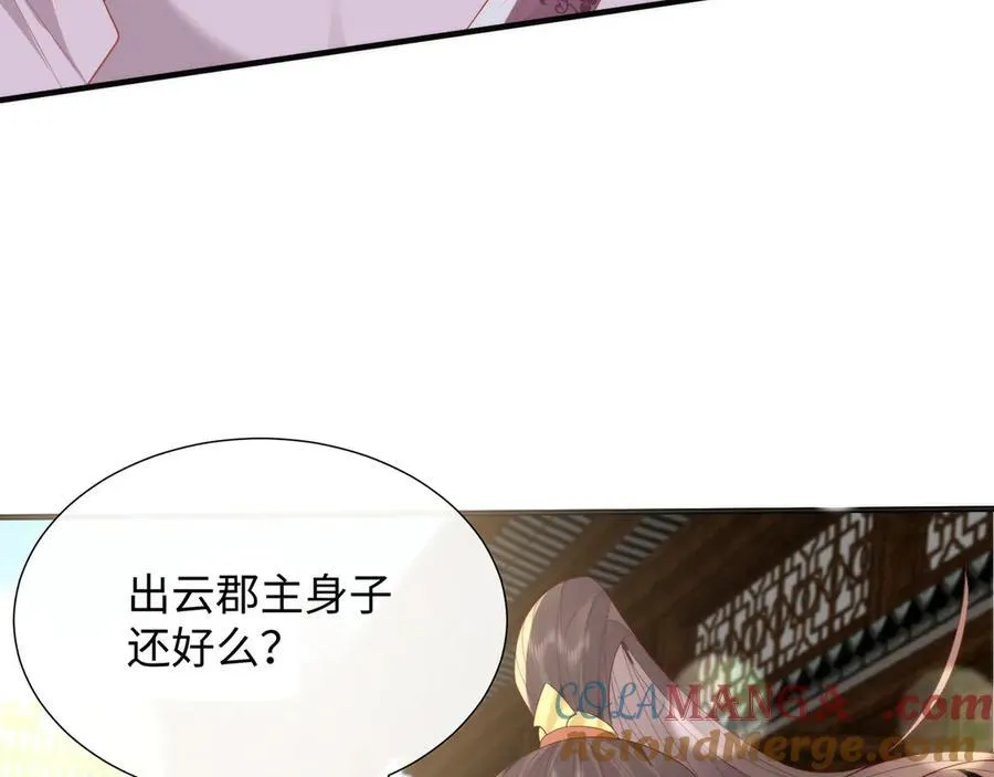 47 苍羽不喜欢男人！ 第69页