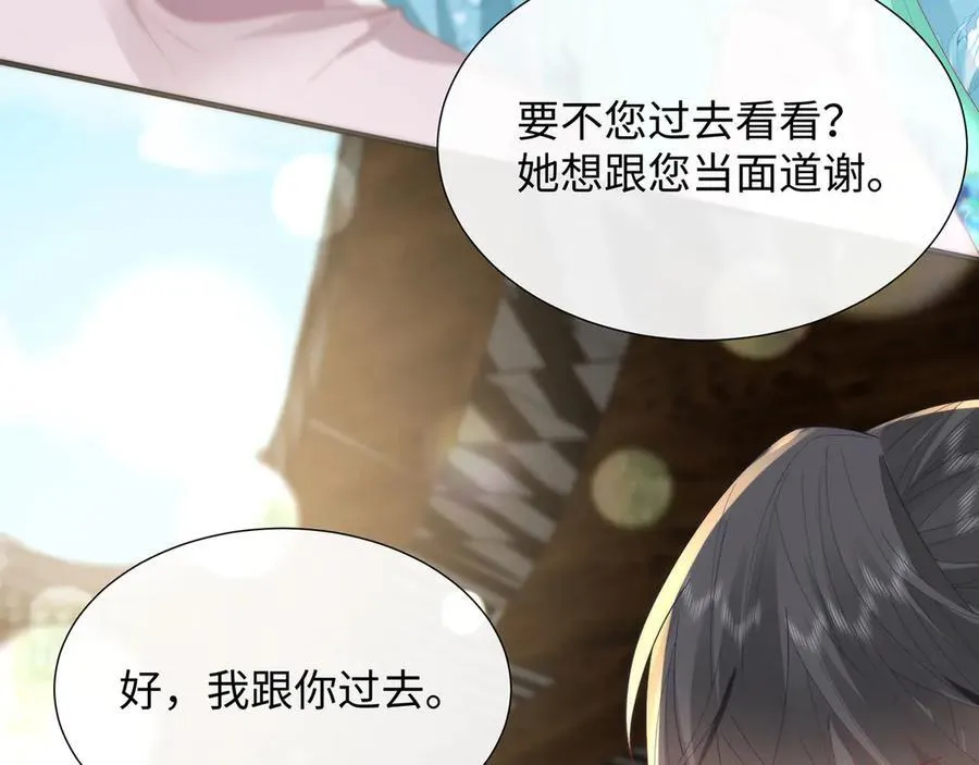 47 苍羽不喜欢男人！ 第72页