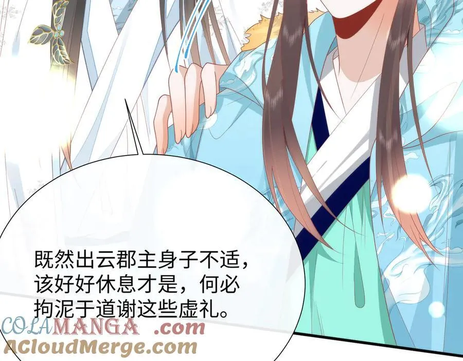 47 苍羽不喜欢男人！ 第77页