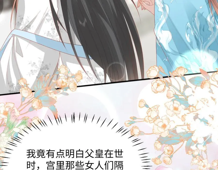 47 苍羽不喜欢男人！ 第87页