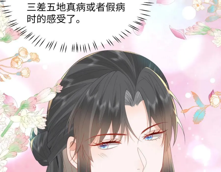47 苍羽不喜欢男人！ 第88页