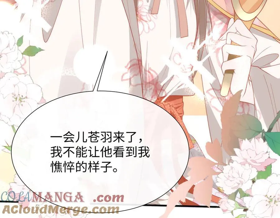 47 苍羽不喜欢男人！ 第93页