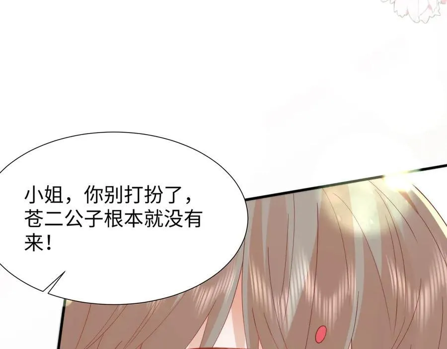 47 苍羽不喜欢男人！ 第95页