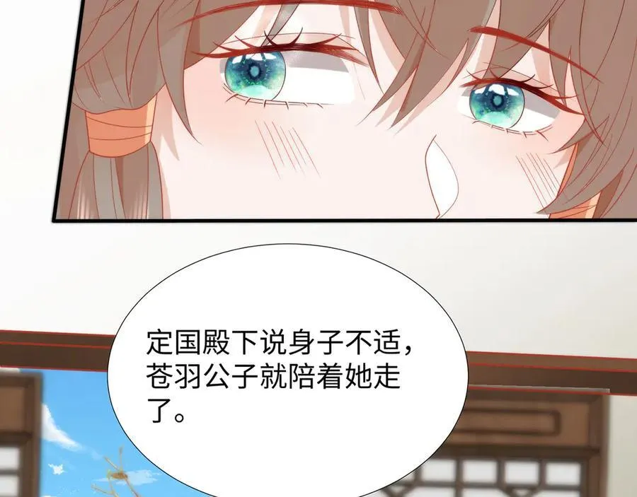 47 苍羽不喜欢男人！ 第96页
