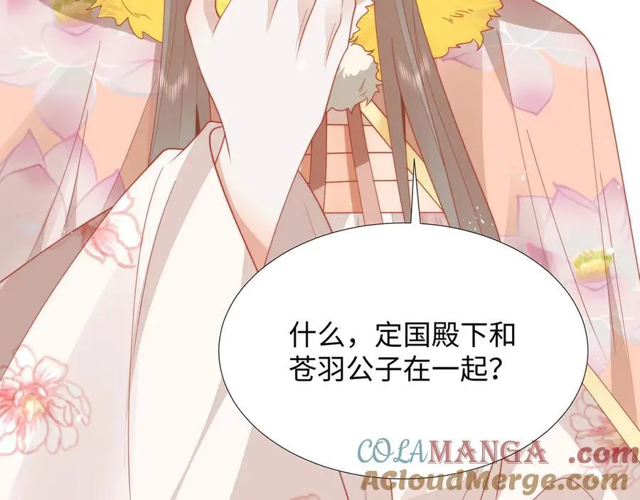 47 苍羽不喜欢男人！ 第101页