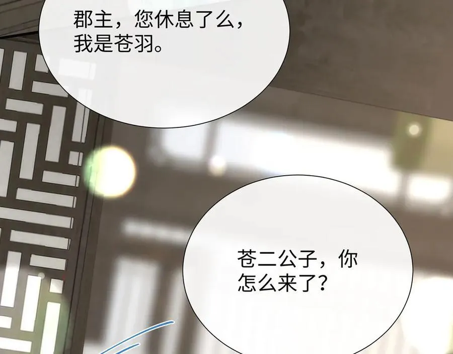 48 意中人 第20页