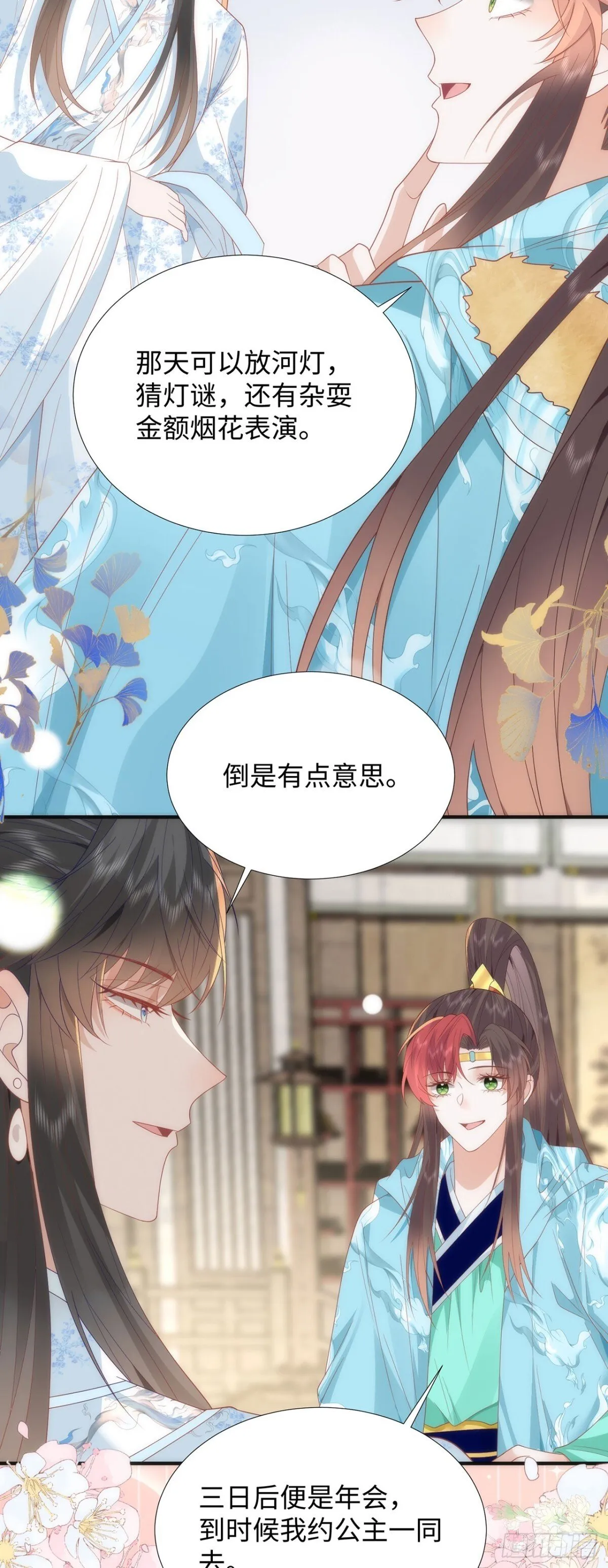 完结 你跑不掉了 第5页
