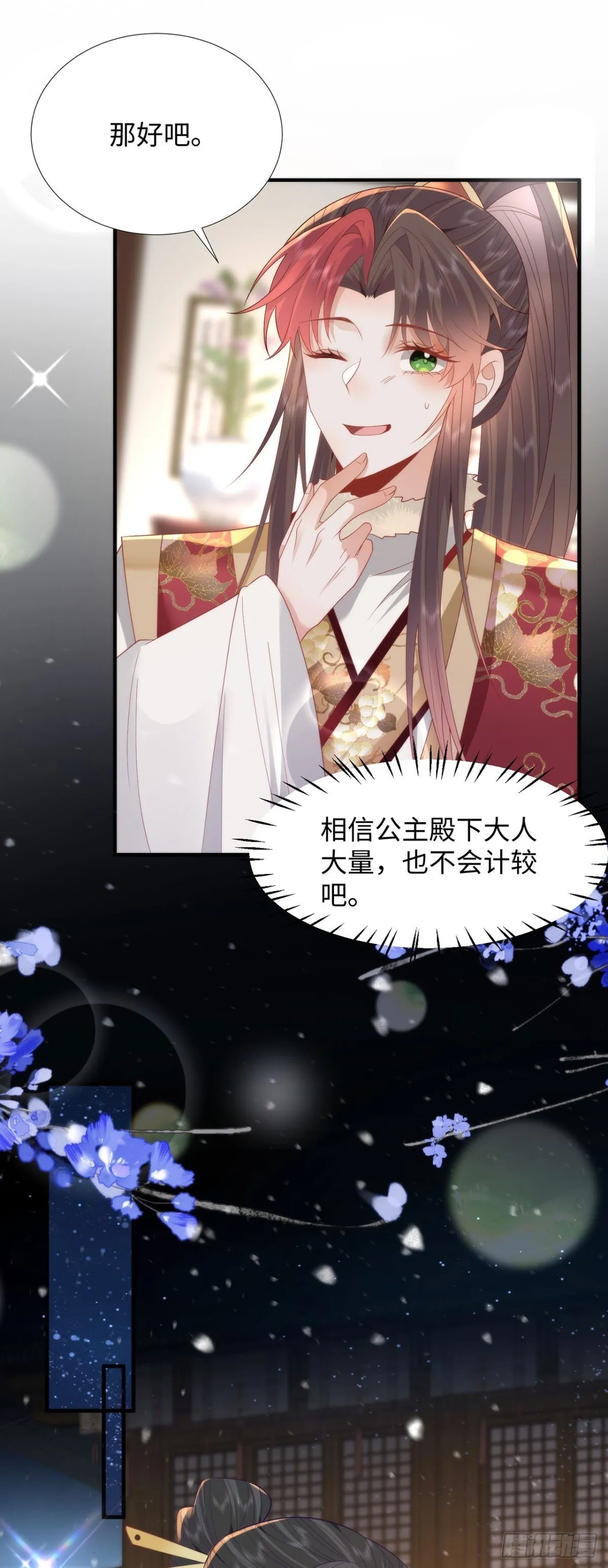 完结 你跑不掉了 第9页