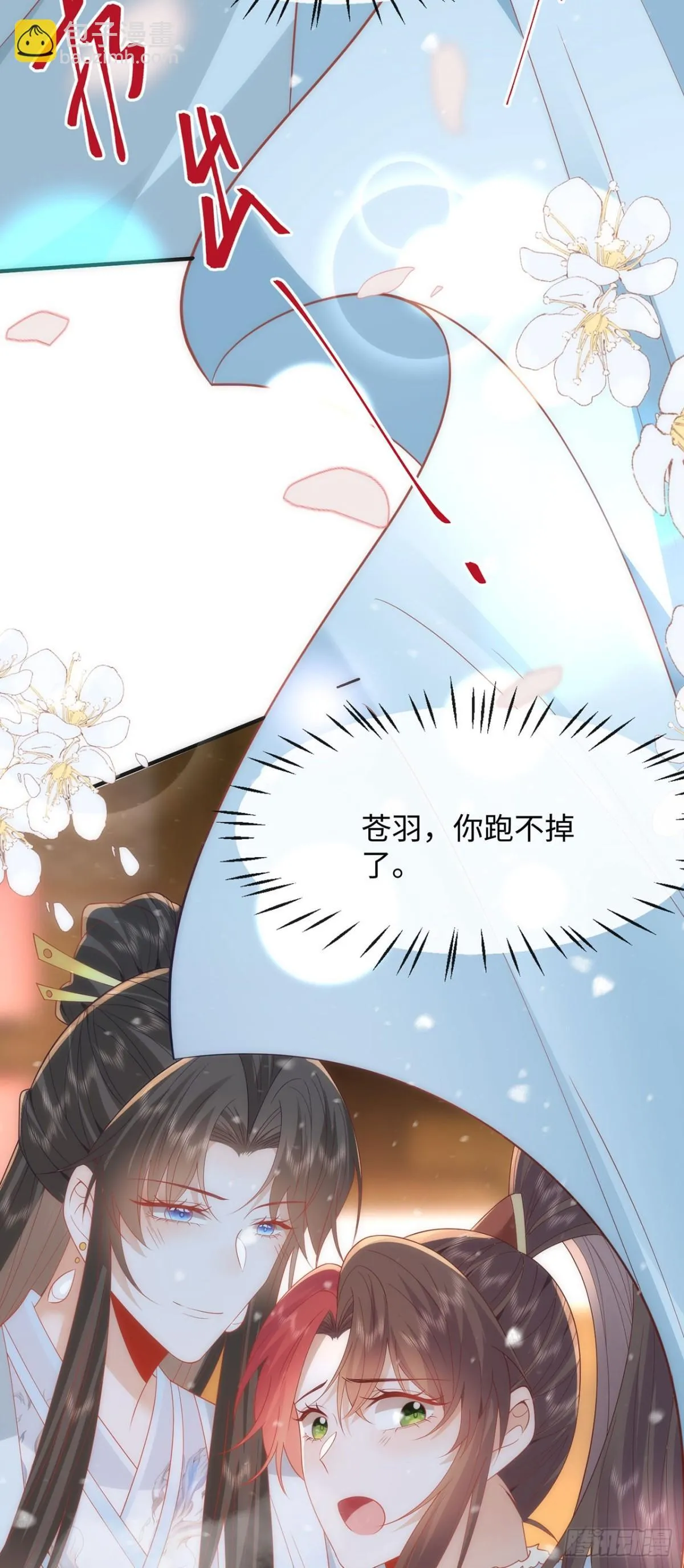 完结 你跑不掉了 第23页