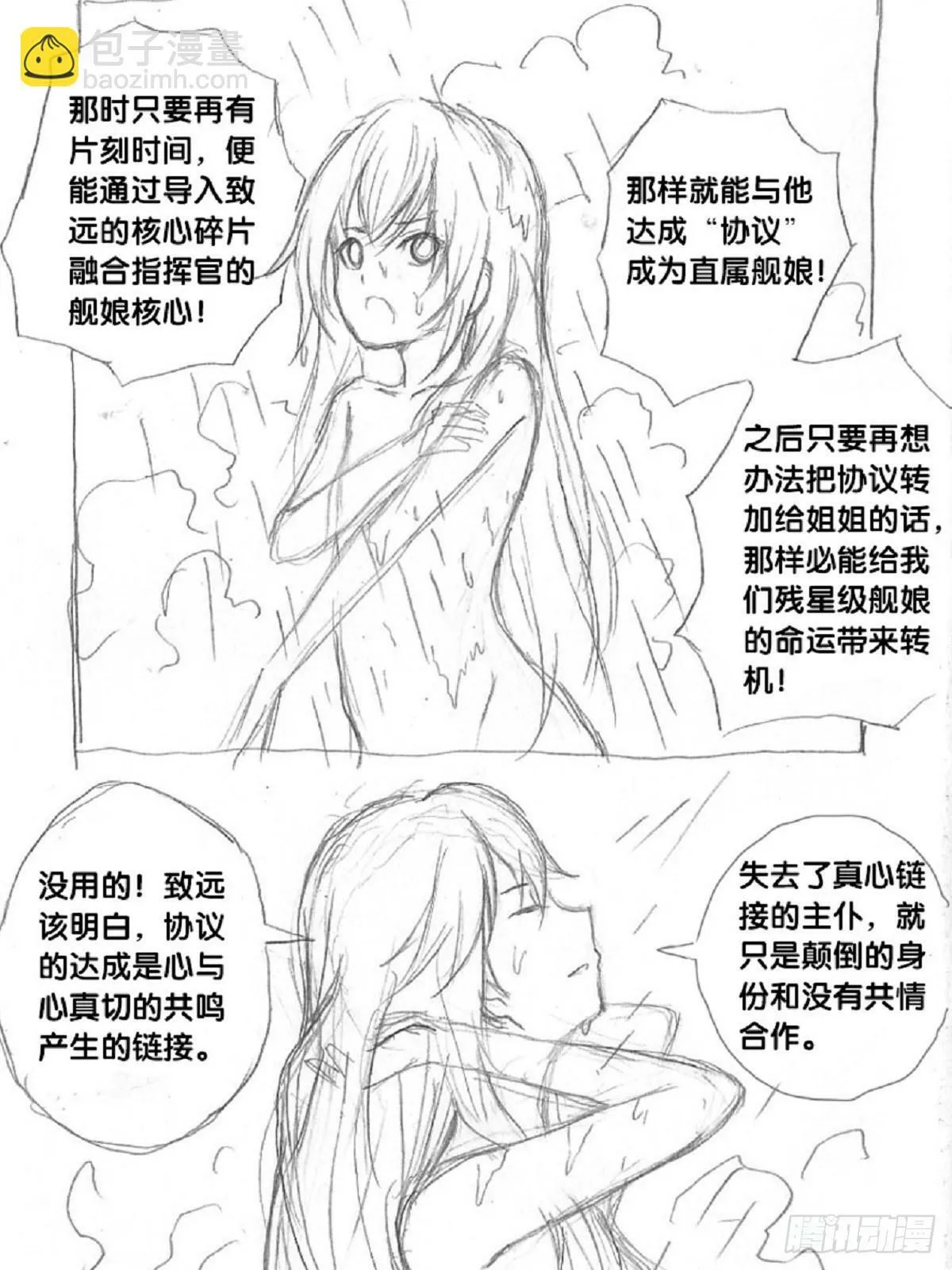 re7：渺小的希望 第4页