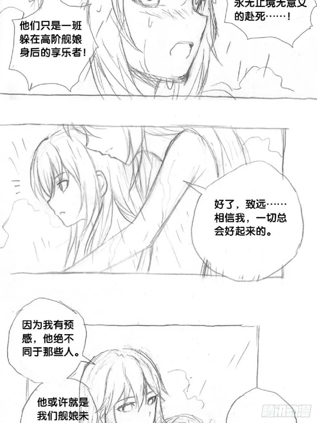 re7：渺小的希望 第6页
