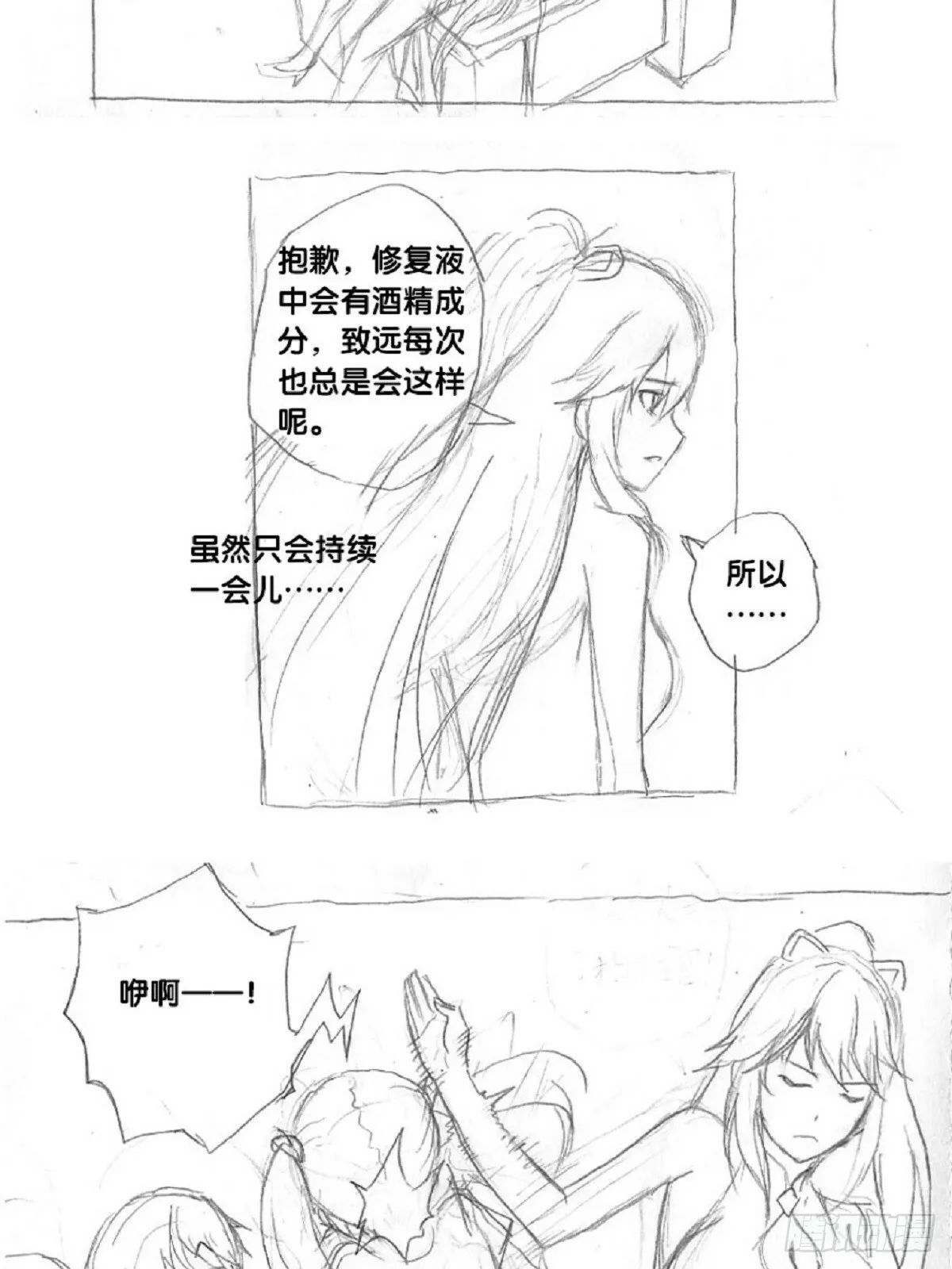 re7：渺小的希望 第12页