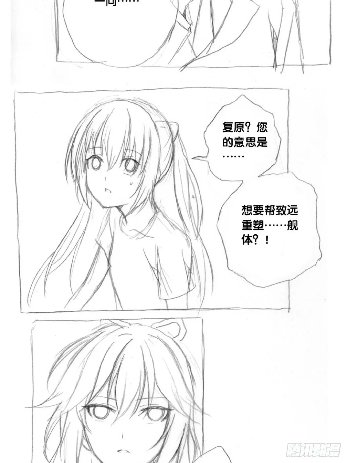re7：渺小的希望 第20页