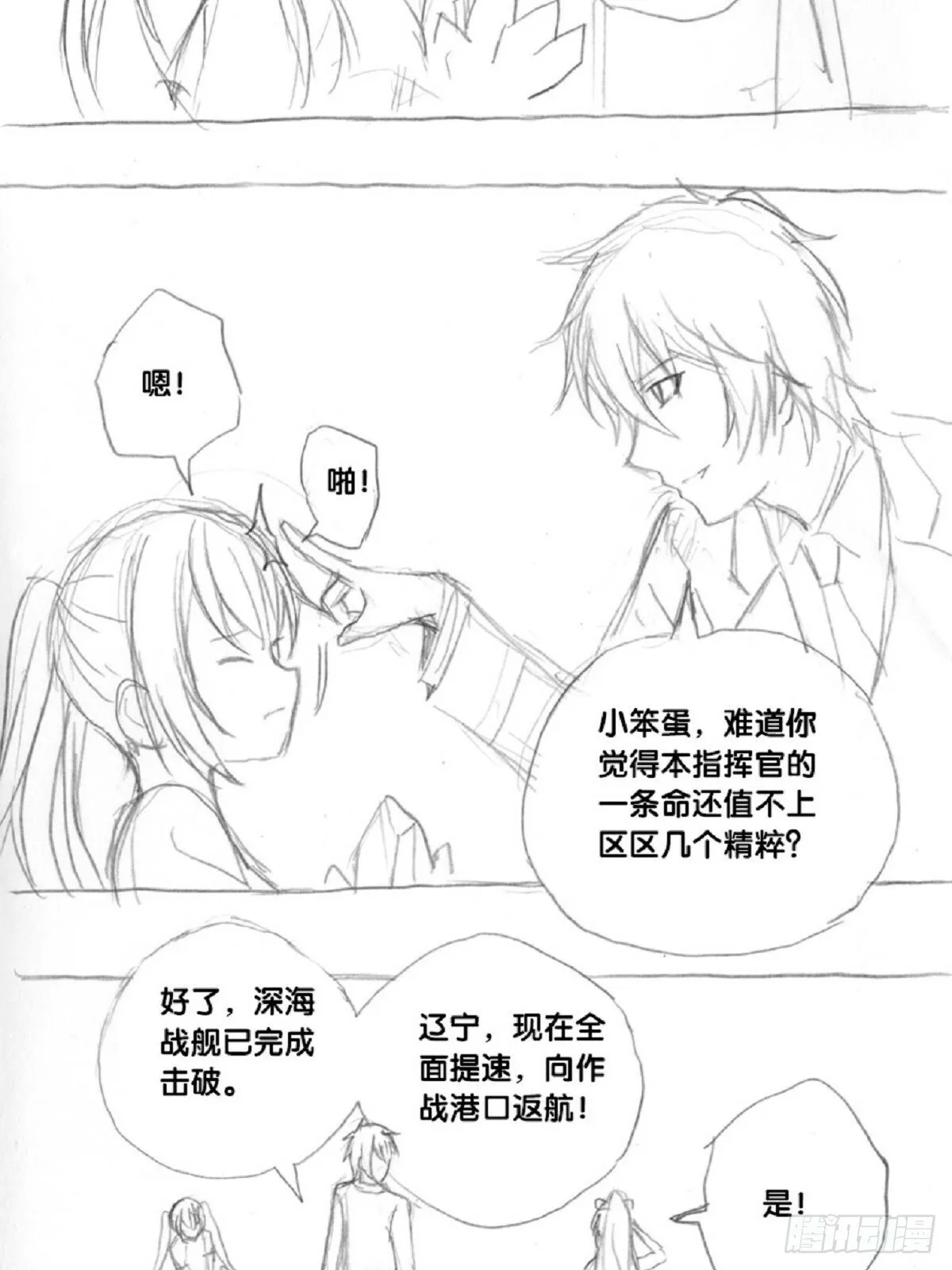 re7：渺小的希望 第23页