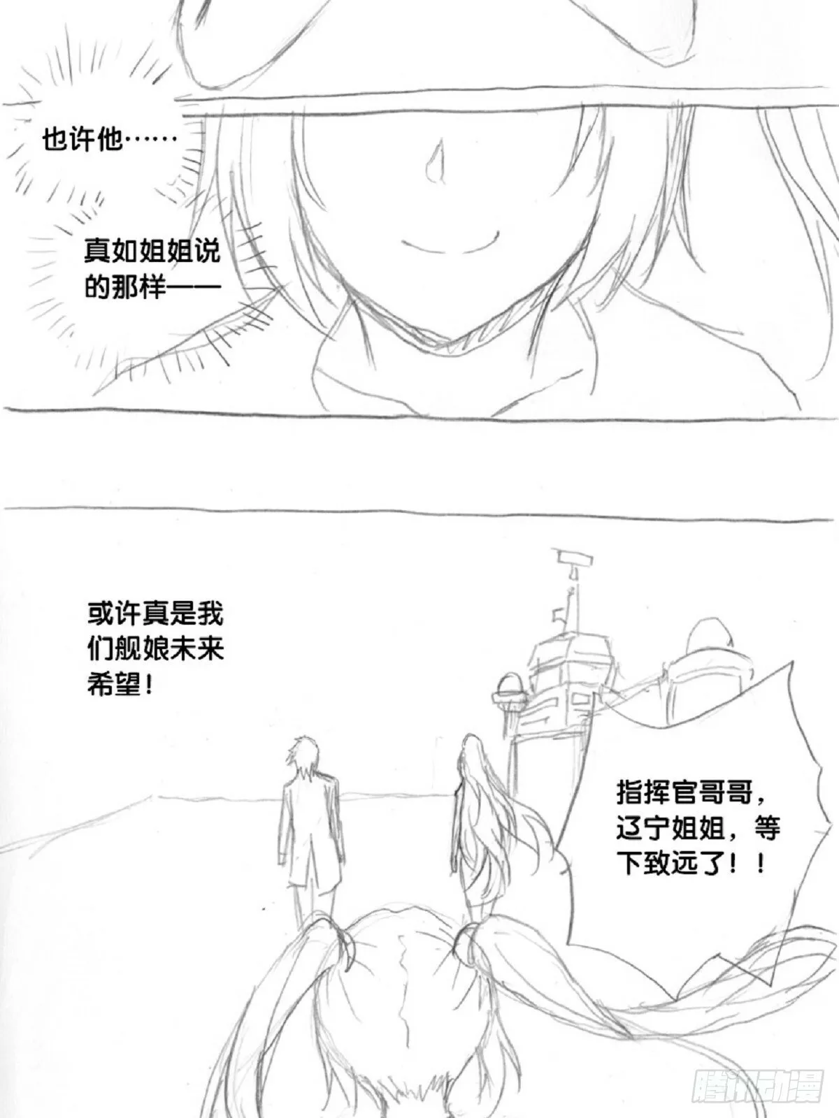 re7：渺小的希望 第25页