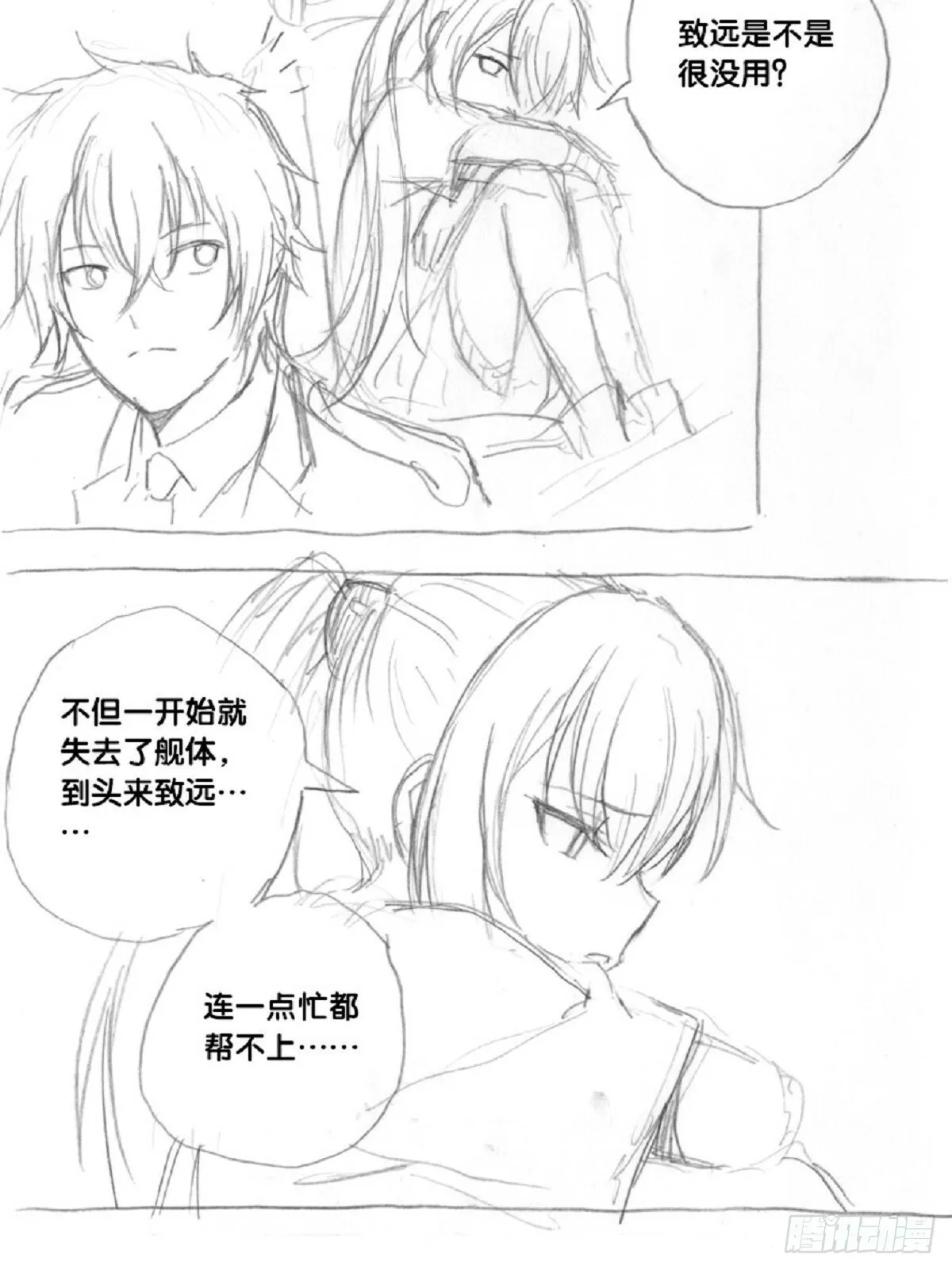 re6：战略达成！check 第24页