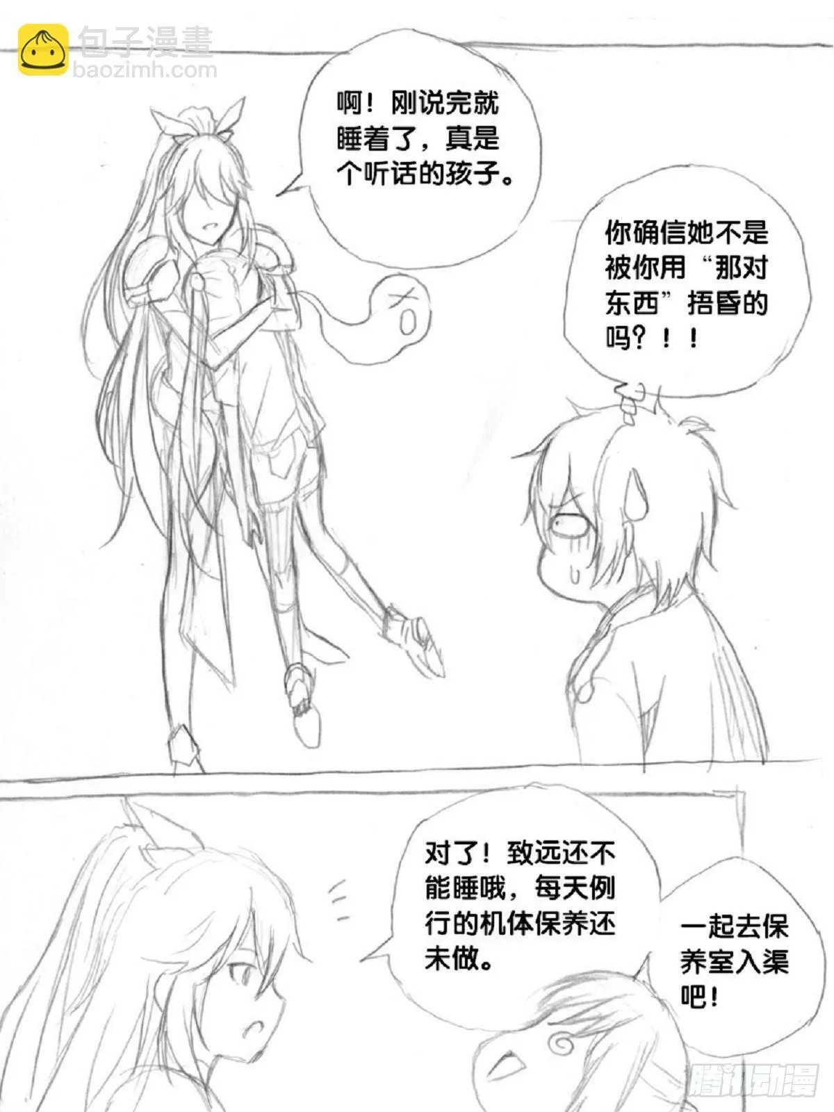 re6：战略达成！check 第34页