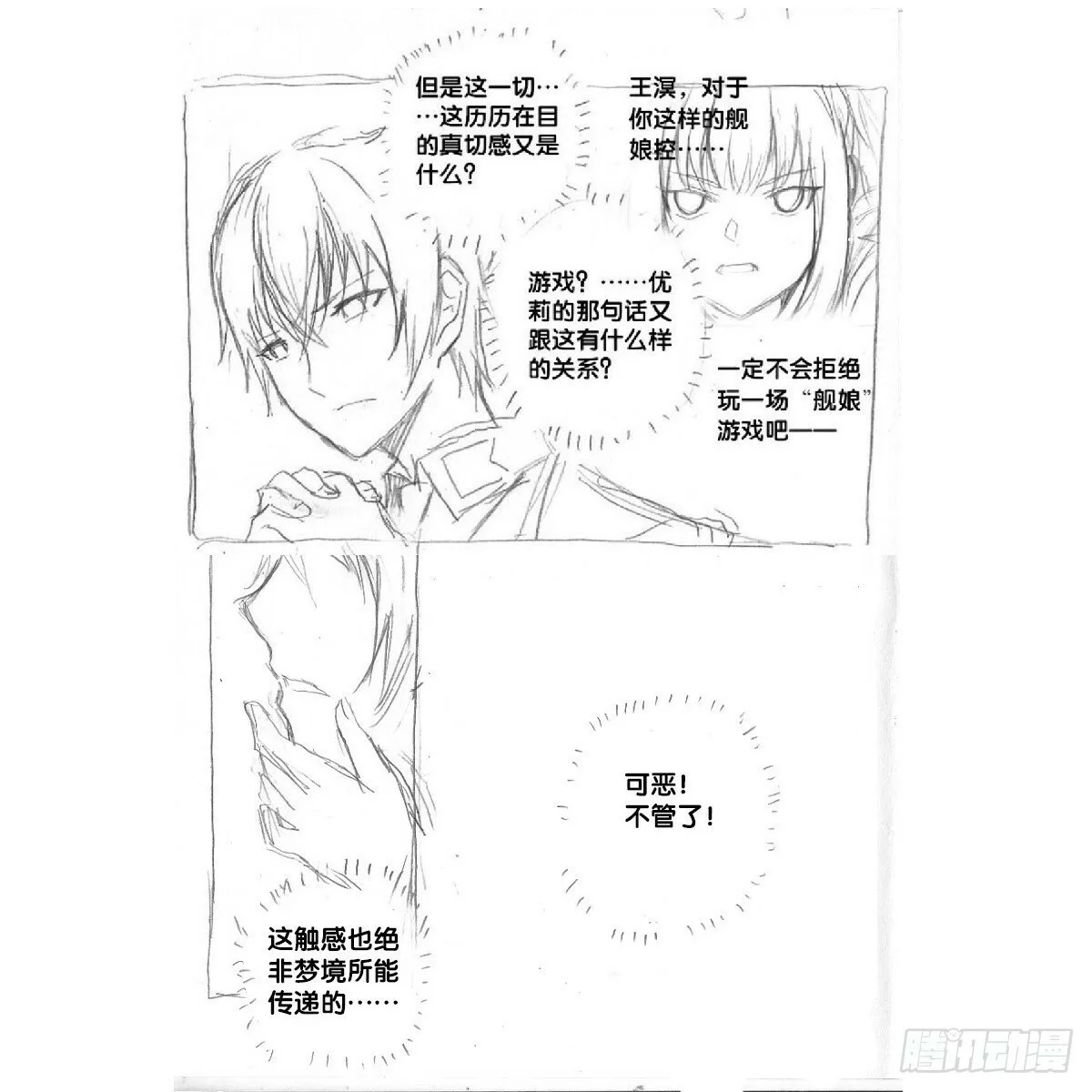 re5：借助酒精之下的... 第6页
