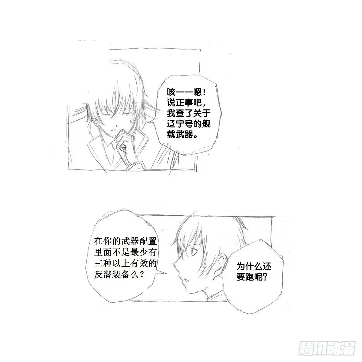 re5：借助酒精之下的... 第11页