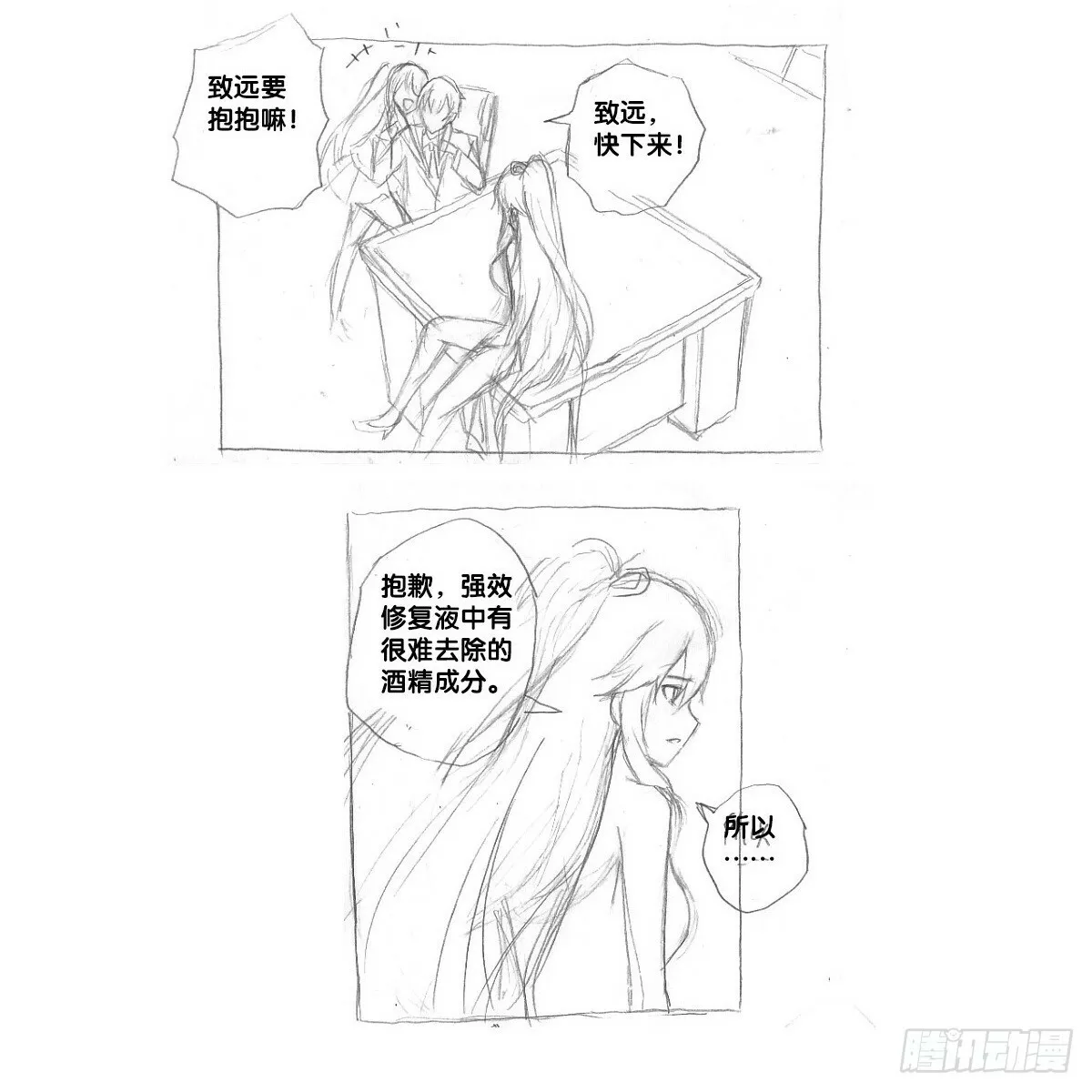 re5：借助酒精之下的... 第14页