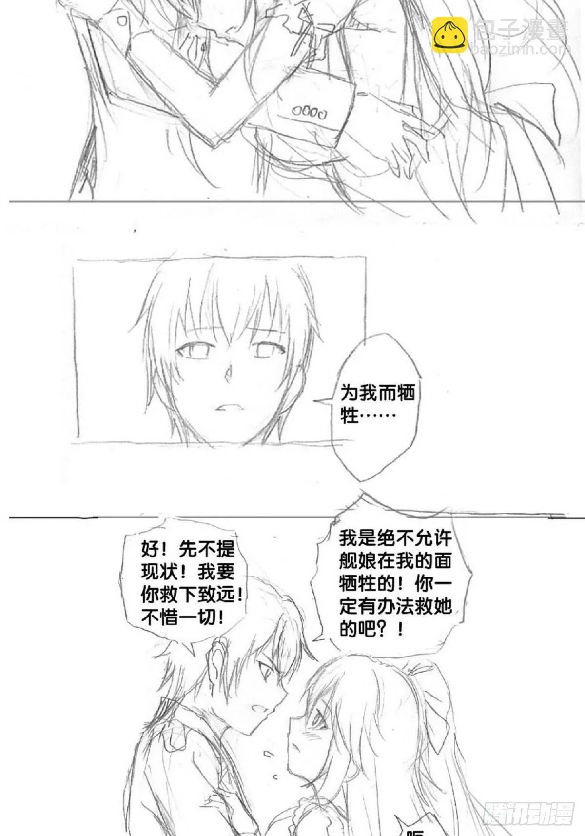 re4：绝不放弃任何人的命令！ 第3页