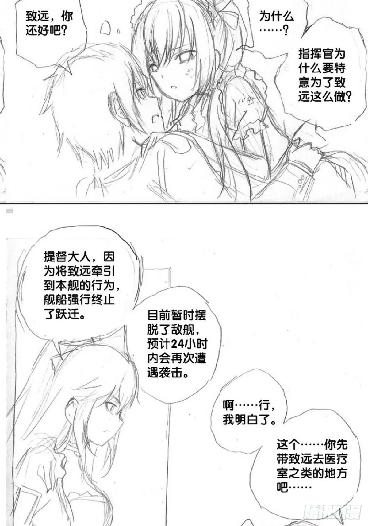 re4：绝不放弃任何人的命令！ 第14页