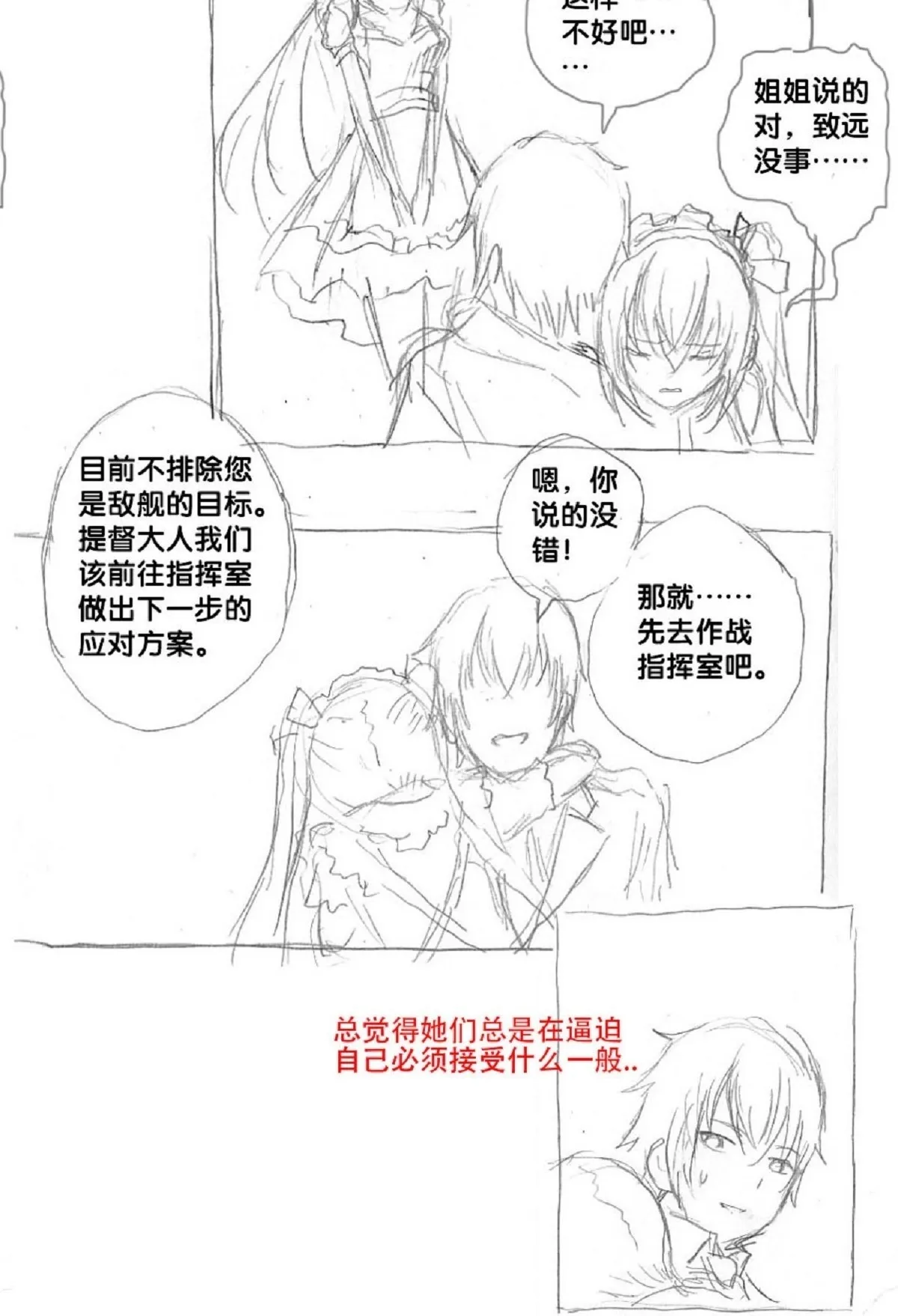 re4：绝不放弃任何人的命令！ 第16页