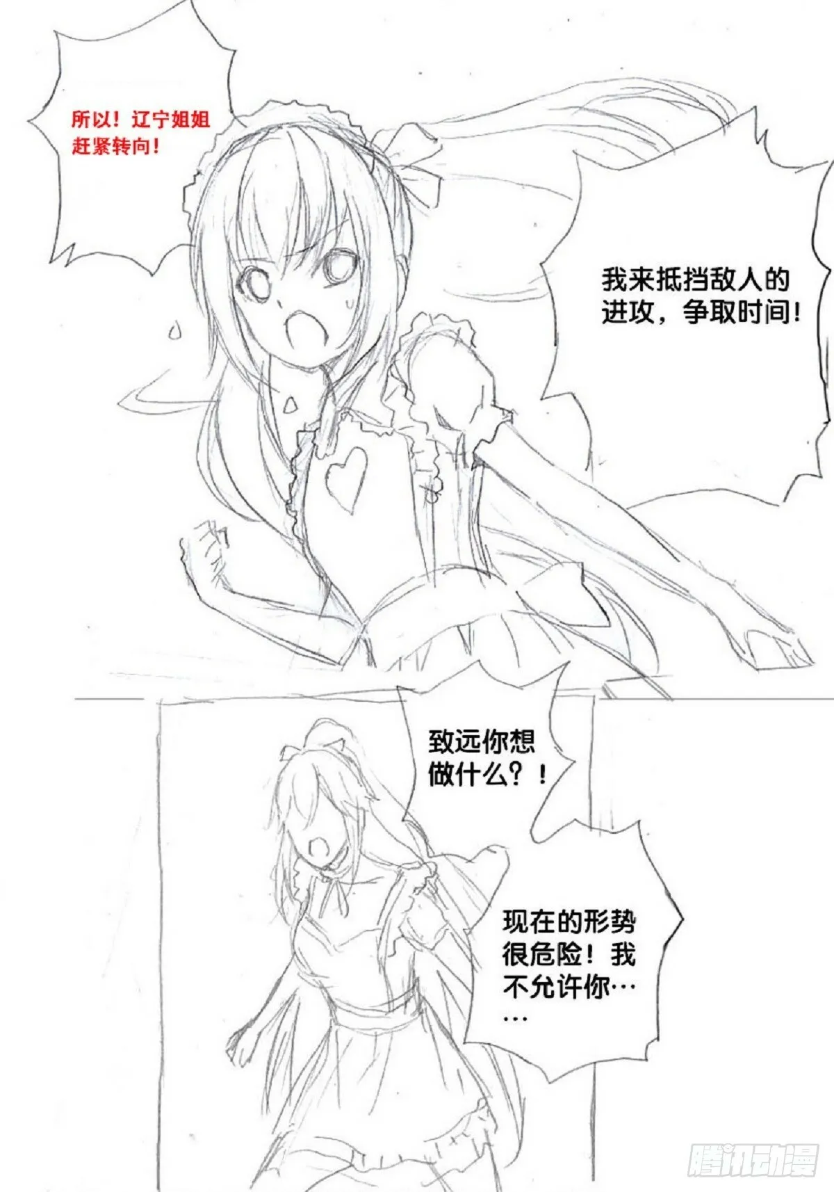 re3：致远谨以此生铸就明天！ 第10页