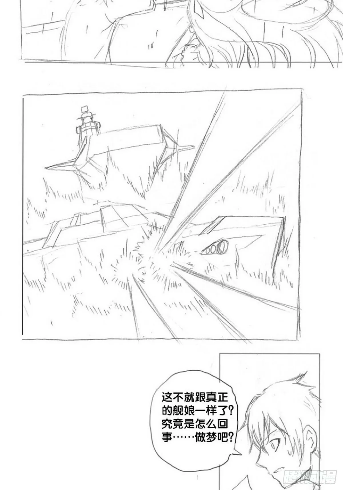 re3：致远谨以此生铸就明天！ 第13页