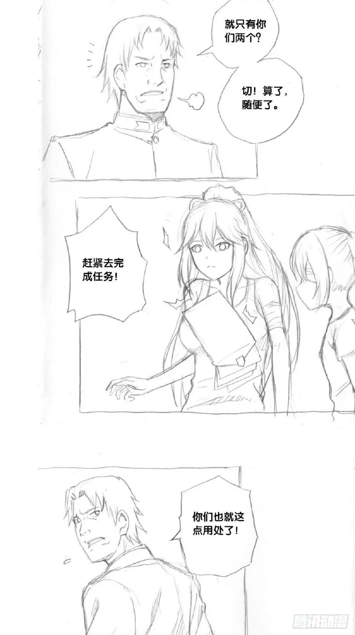 re1：不信！不信！竟组团骗俺 第3页