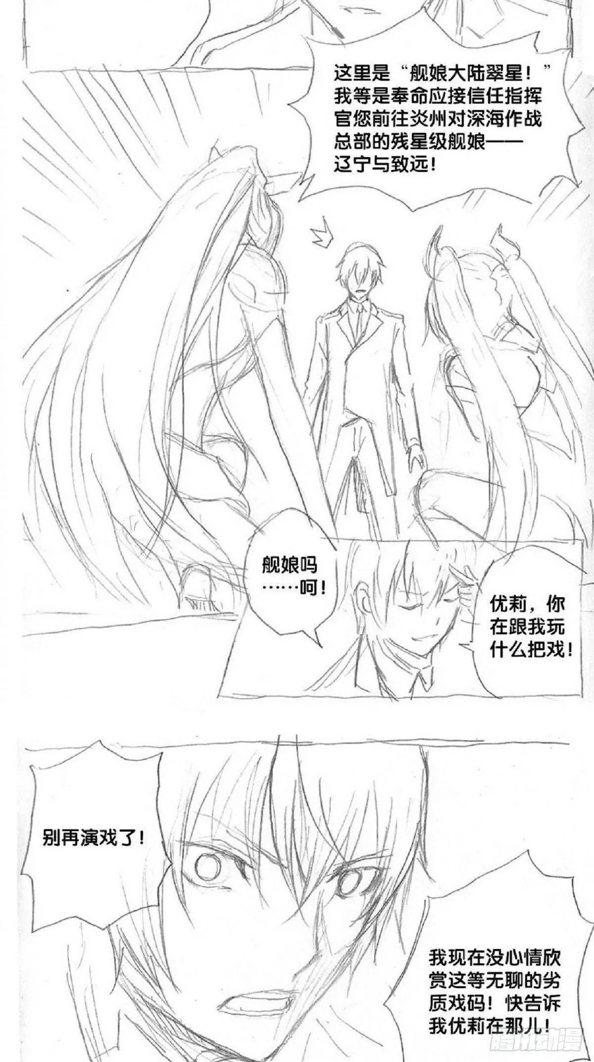 re1：不信！不信！竟组团骗俺 第19页