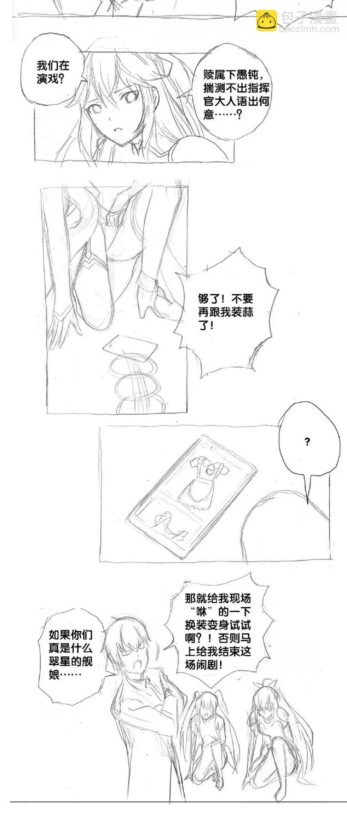 re1：不信！不信！竟组团骗俺 第20页