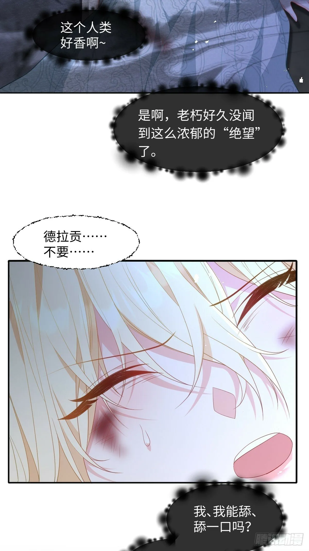 第三话 绝境逢生 第4页