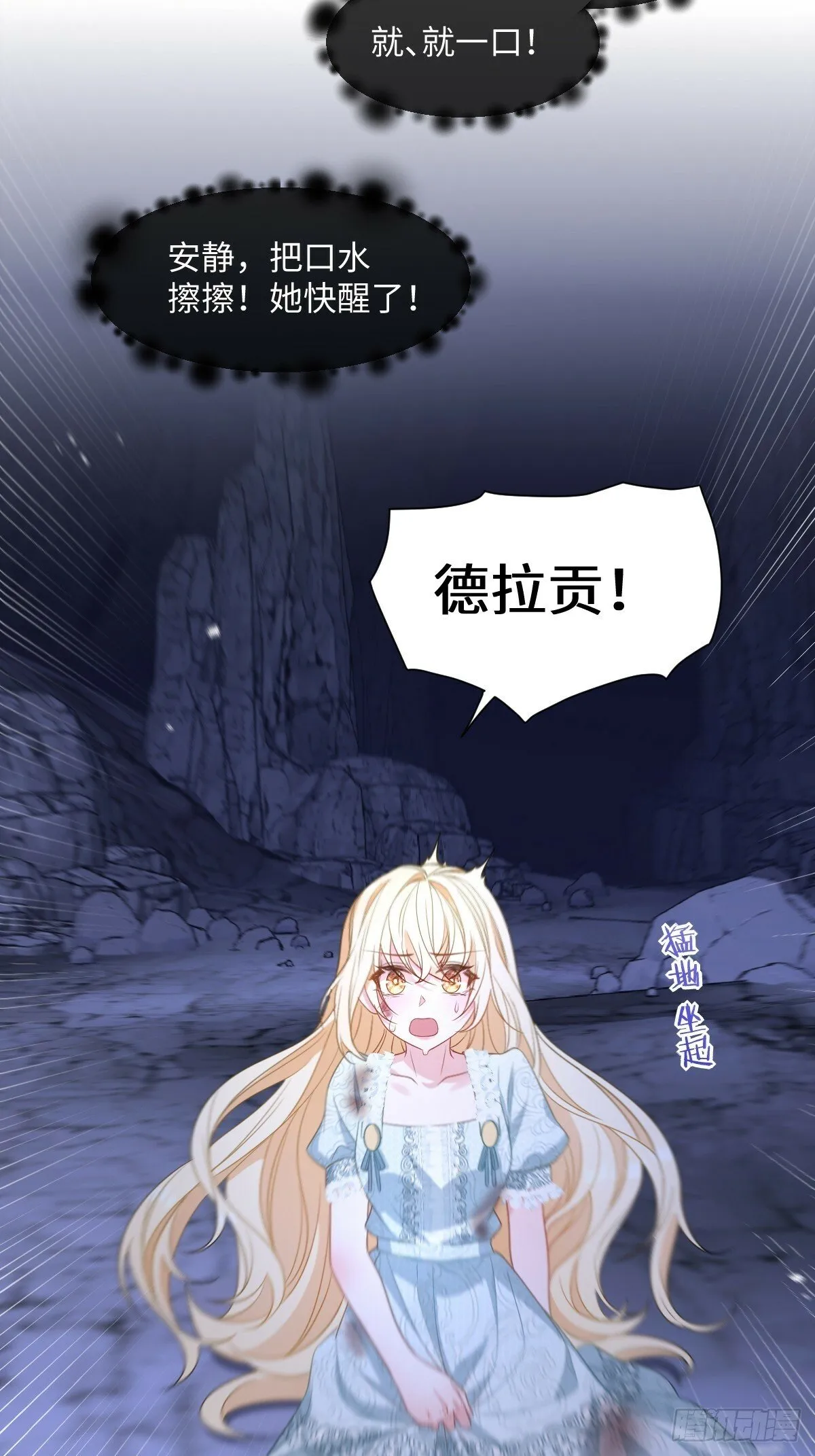 第三话 绝境逢生 第5页