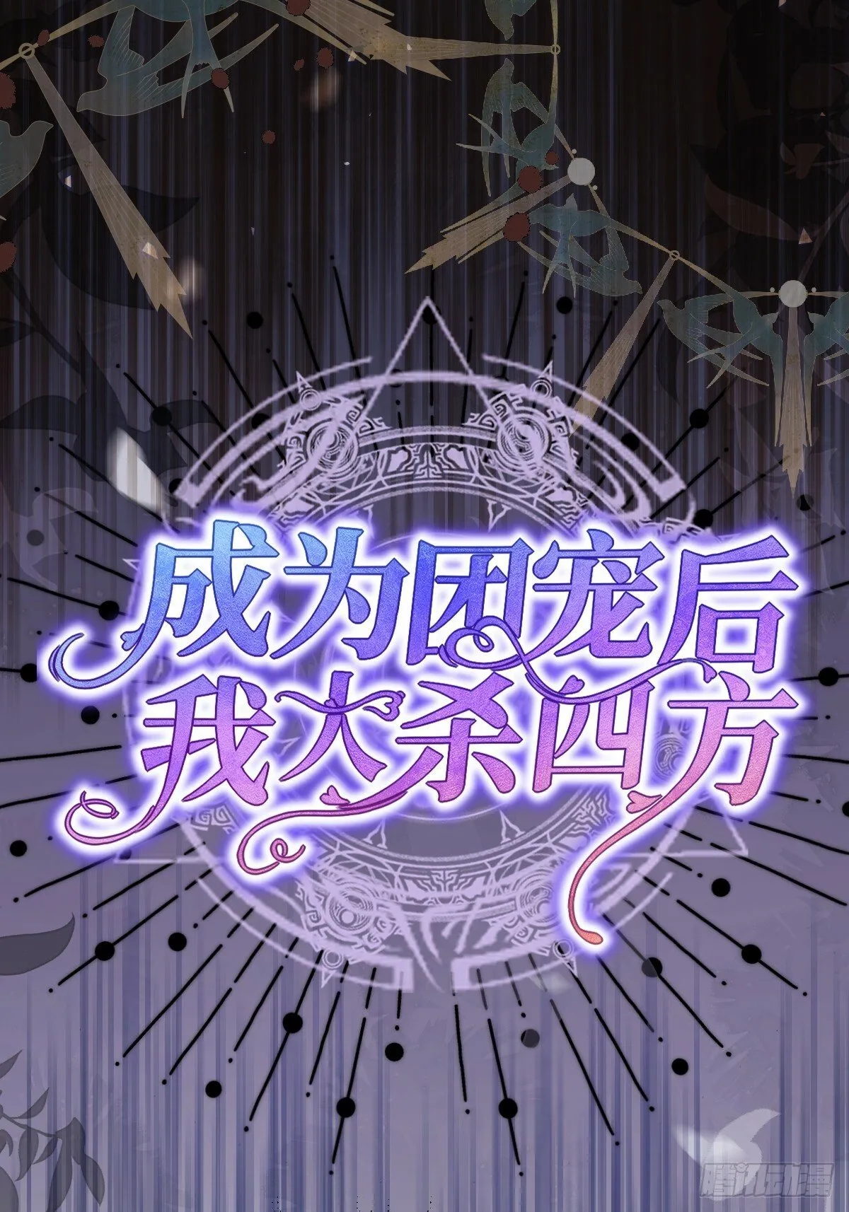 第三话 绝境逢生 第22页