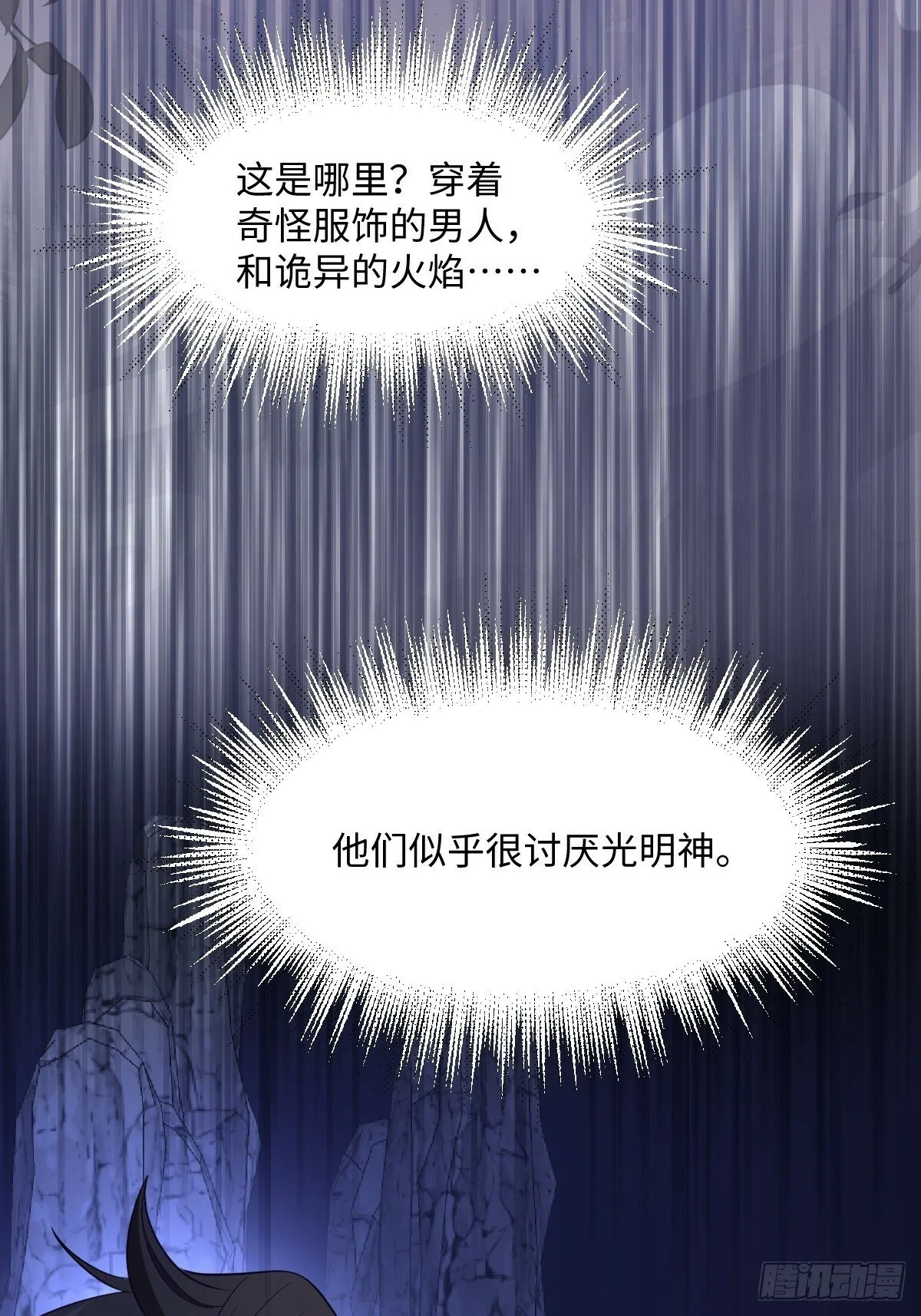 第三话 绝境逢生 第23页