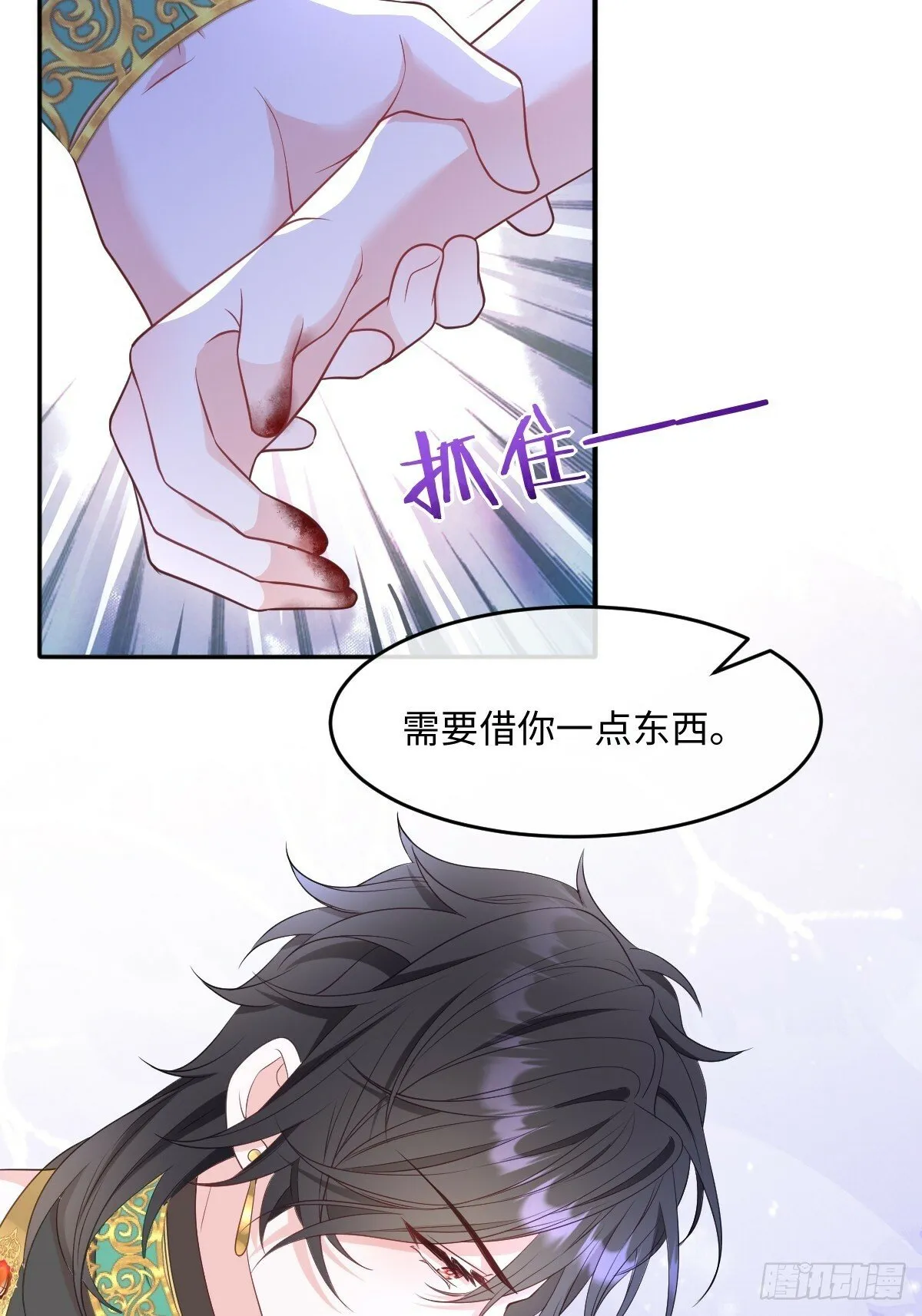 第三话 绝境逢生 第43页