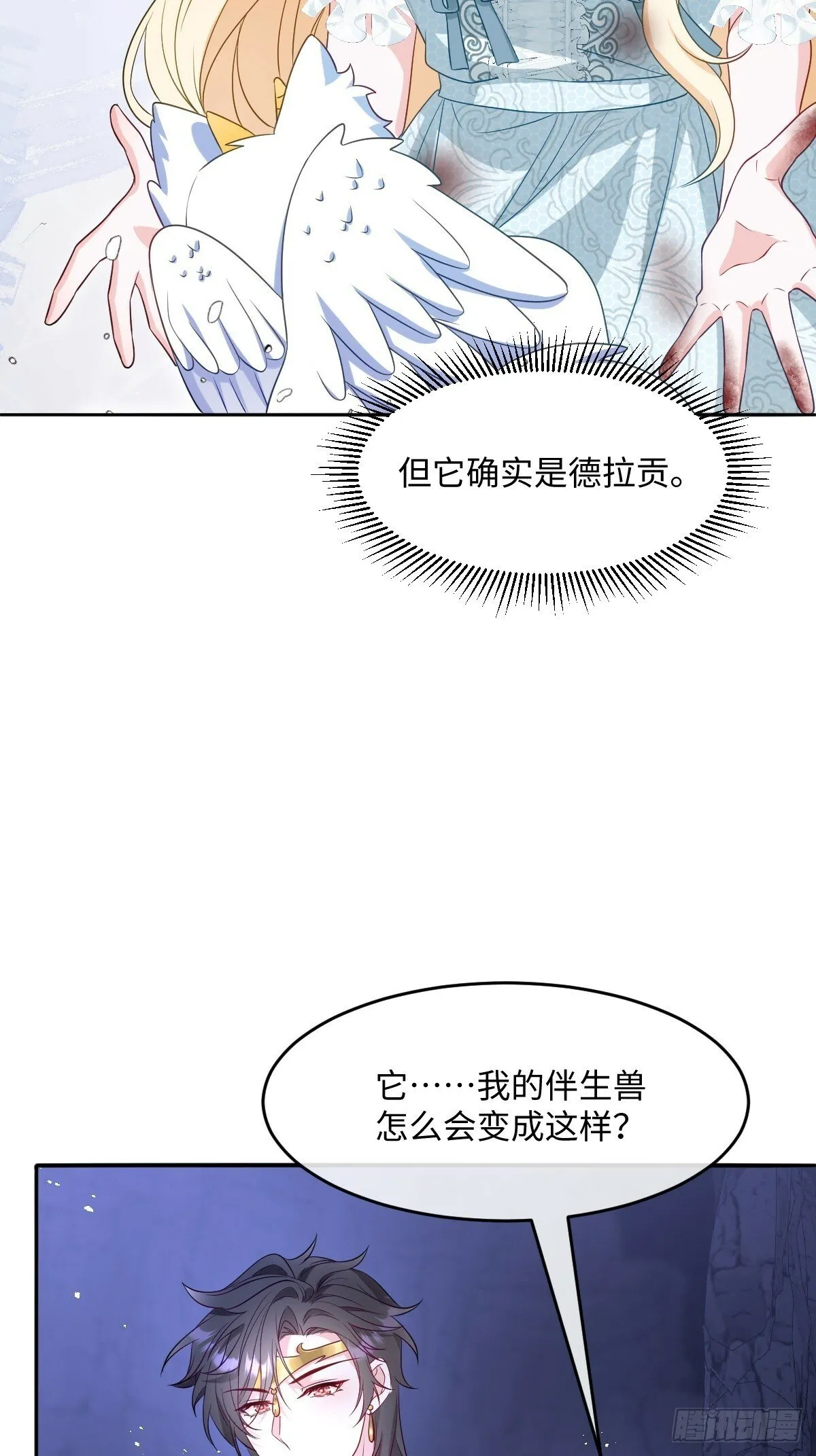 第三话 绝境逢生 第53页