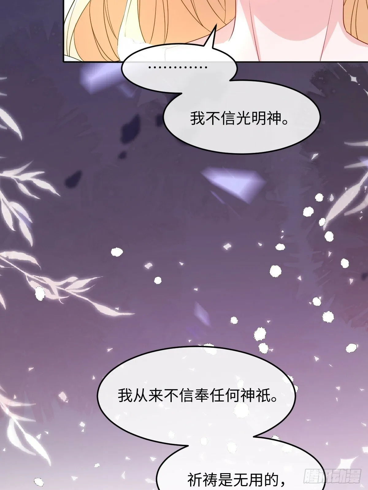 第三话 绝境逢生 第56页