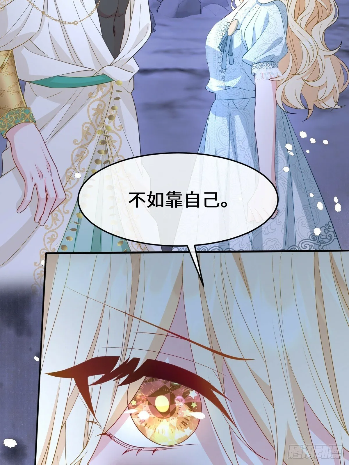 第三话 绝境逢生 第58页