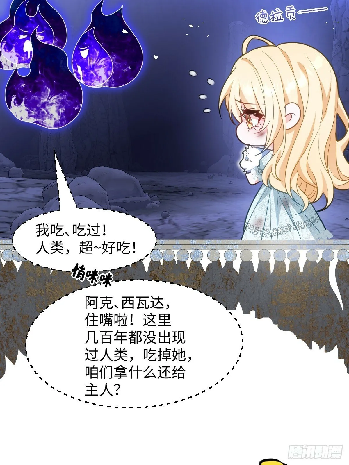 第三话 绝境逢生 第69页