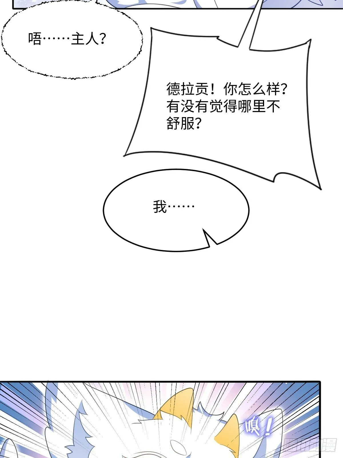 第三话 绝境逢生 第71页