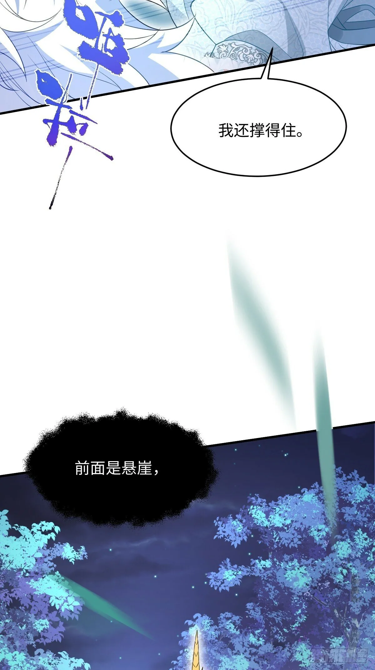 第二话 逃 第6页