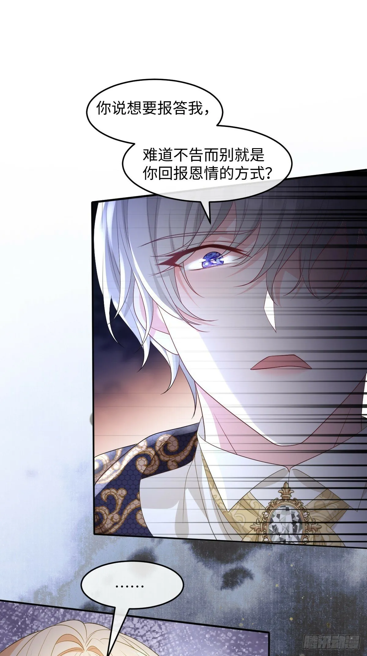 第二话 逃 第16页