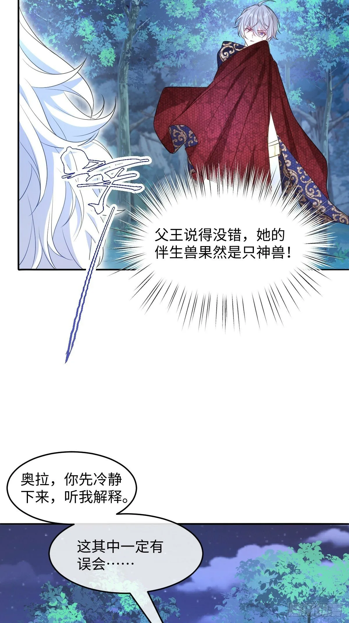 第二话 逃 第20页