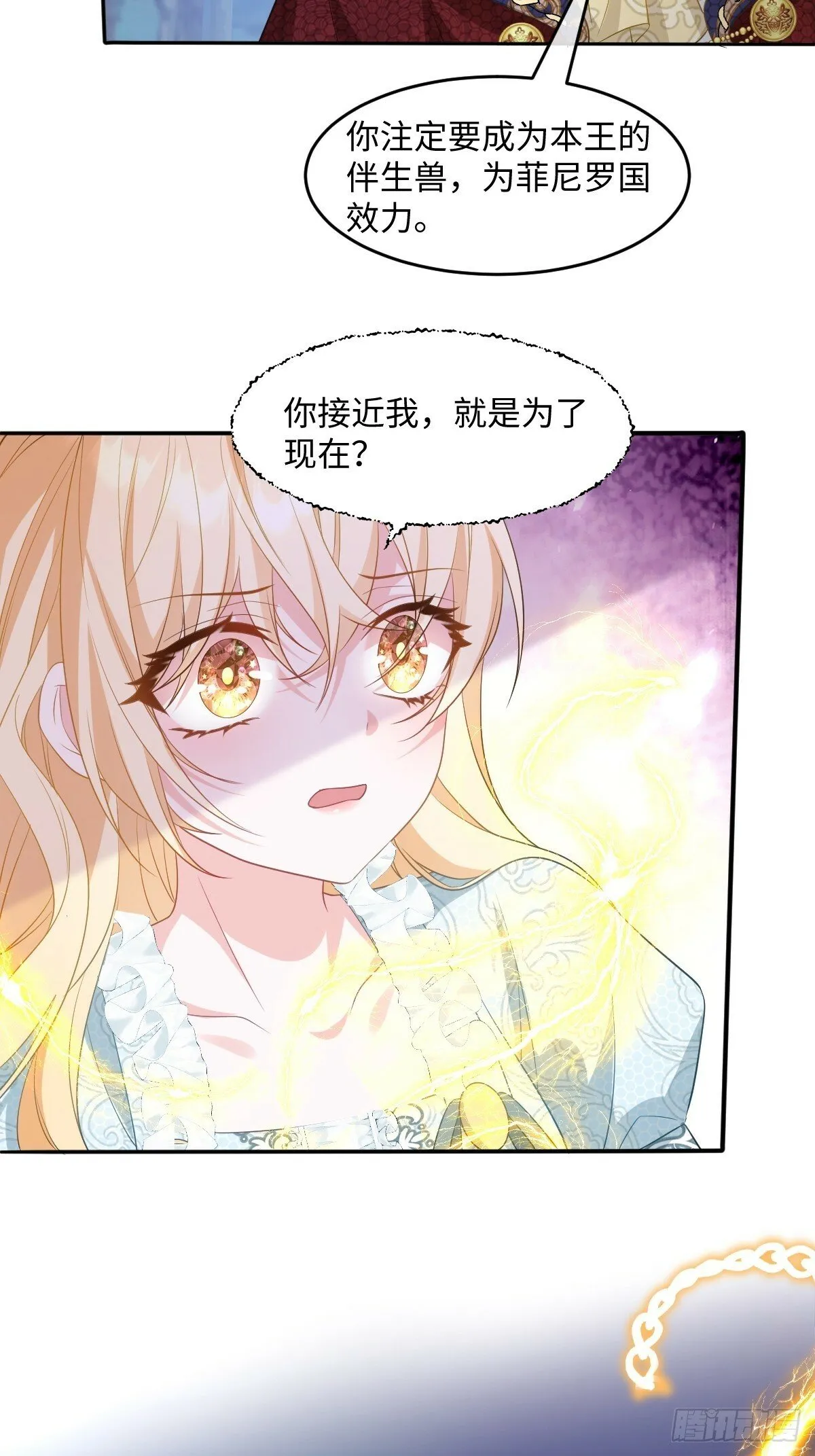 第二话 逃 第34页