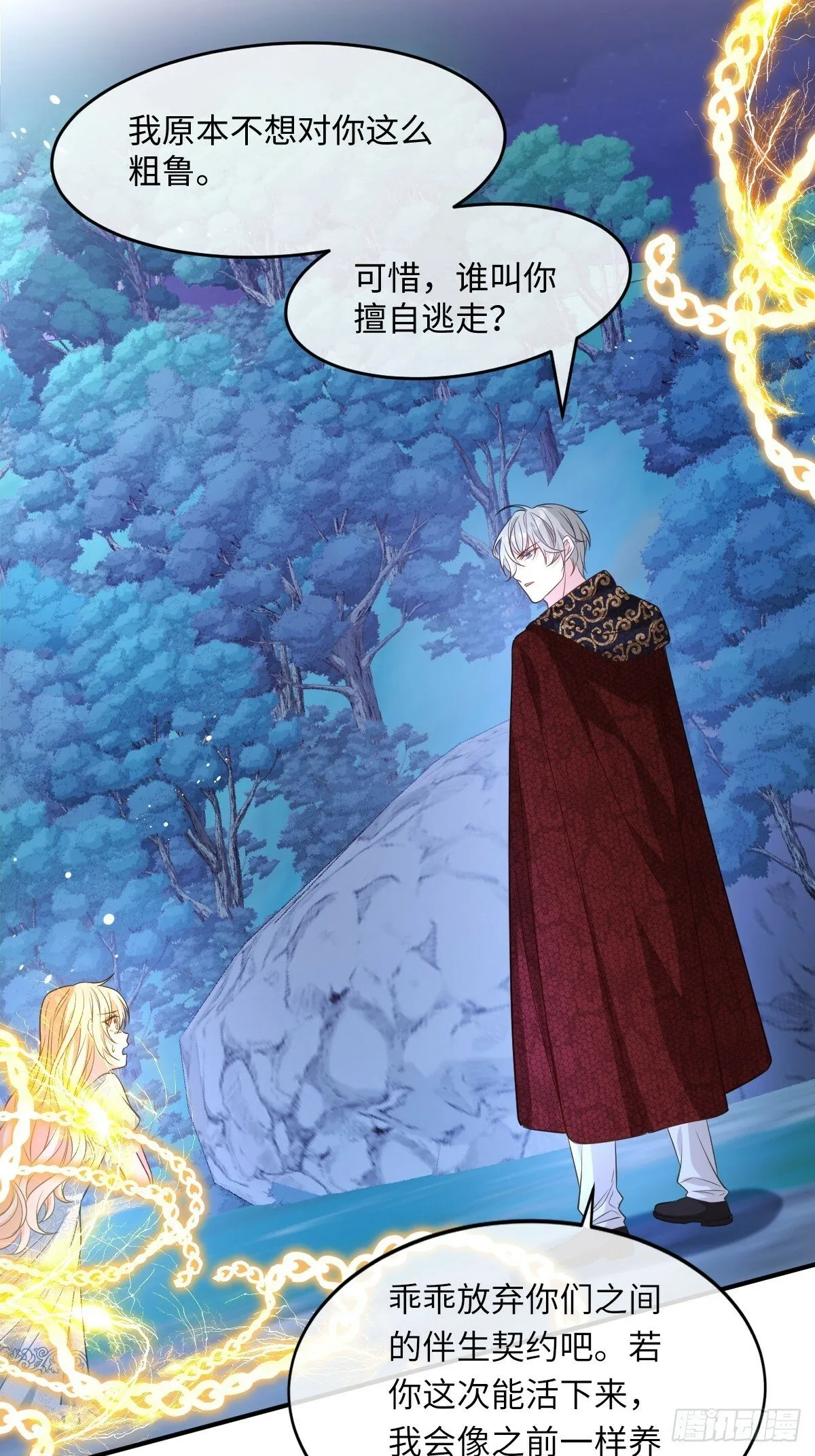 第二话 逃 第35页